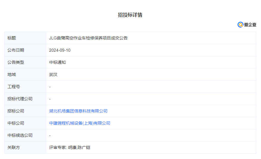 湖北机场集团信息科技有限公司.png